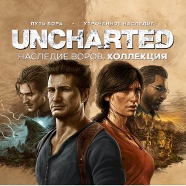 Uncharted: Legacy of Thieves Collection / UNCHARTED: Наследие воров. Коллекция общий оффлайн аккаунт навсегда с неограниченным кол-вом активаций в Steam