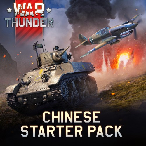 War Thunder - Chinese Starter Pack Xbox One & Series X|S (покупка на аккаунт / ключ) (США)