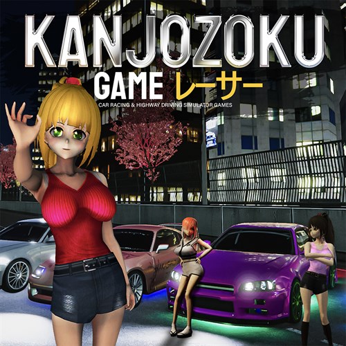 Kanjozoku Game - レーサーCar Racing & Highway Driving Simulator Games Xbox One & Series X|S (ключ) (Аргентина)